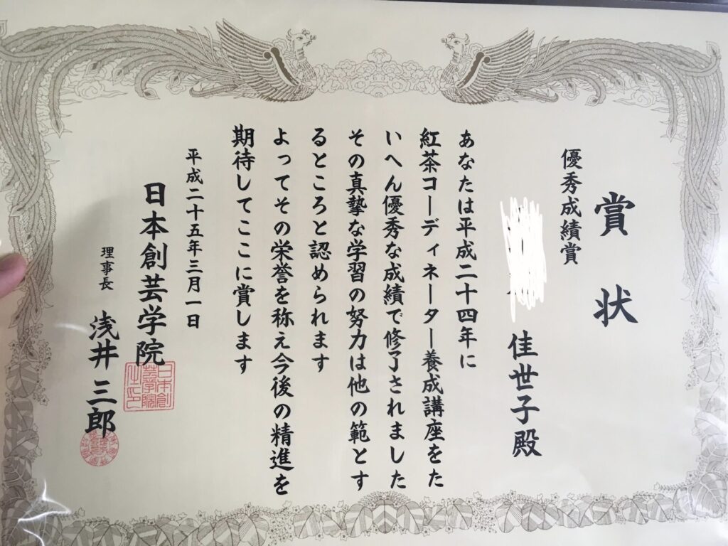 日本創芸学院の紅茶コーディネーターの資格を取得